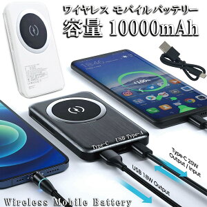 モバイルバッテリー ワイヤレス充電 10000 mAh 白 黒 PD 20W / 15w ワイヤレス 急速充電 Power Delivery 3.0 / Quick Charge 3.0 MagSafe対応 電安法対応製品 PSE マーク 2ポート USB Type-A / Type-C Type-C 充電ケーブル リングステッカー 説明書