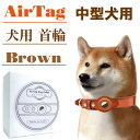 AirTag 首輪 犬 レザー 茶 Sサイズ エアタグ 収納 ブラウン 高級 革 リード 取り付け 中型犬 調整 軽量 ソフト 防水 軽い 丈夫 頑丈 おしゃれ かわいい 痛くない やわらかい 迷子防止 追跡 Dog Collar Brown