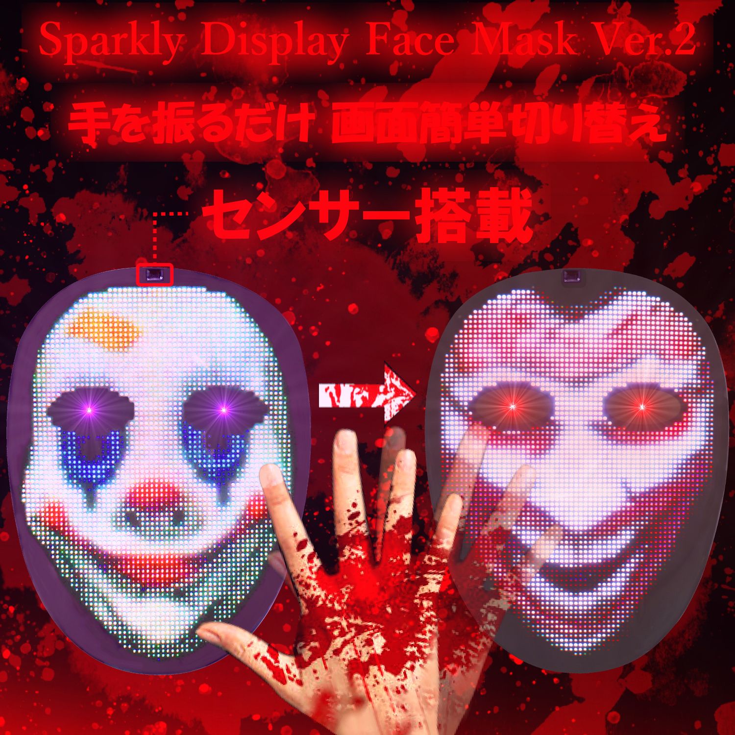 楽天アトラスオンラインストアSparkly Display Face Mask Ver.2 スパークリー ディスプレイ フェイスマスク 2022年 最新 LED マスク 光るマスク おもしろマスク 怖いマスク led mask パーティー ハロウィン クリスマス コスプレ 面白い 仮面 Wi-Fi 接続 バッテリー式 USB充電 フリーサイズ 男女兼用