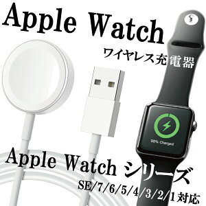 アップルウォッチ 充電器 Apple Watch 充電器 Series 7 6 5 4 3 2 1 SE 全機種対応 白 マグネット 充電 磁気 高耐久性 断線防止 充電ケーブル USB Type-A 持ち運び