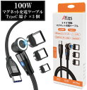 アトラス USB C マグネット 充電ケーブル 100W 1m 2m 1本 2本 黒 タイプC マグネット端子 7pin 3個 / 機能：急速充電 Power Delivery 対応 100W データ転送 E-Marker LEDライト/ 追加端子購入…