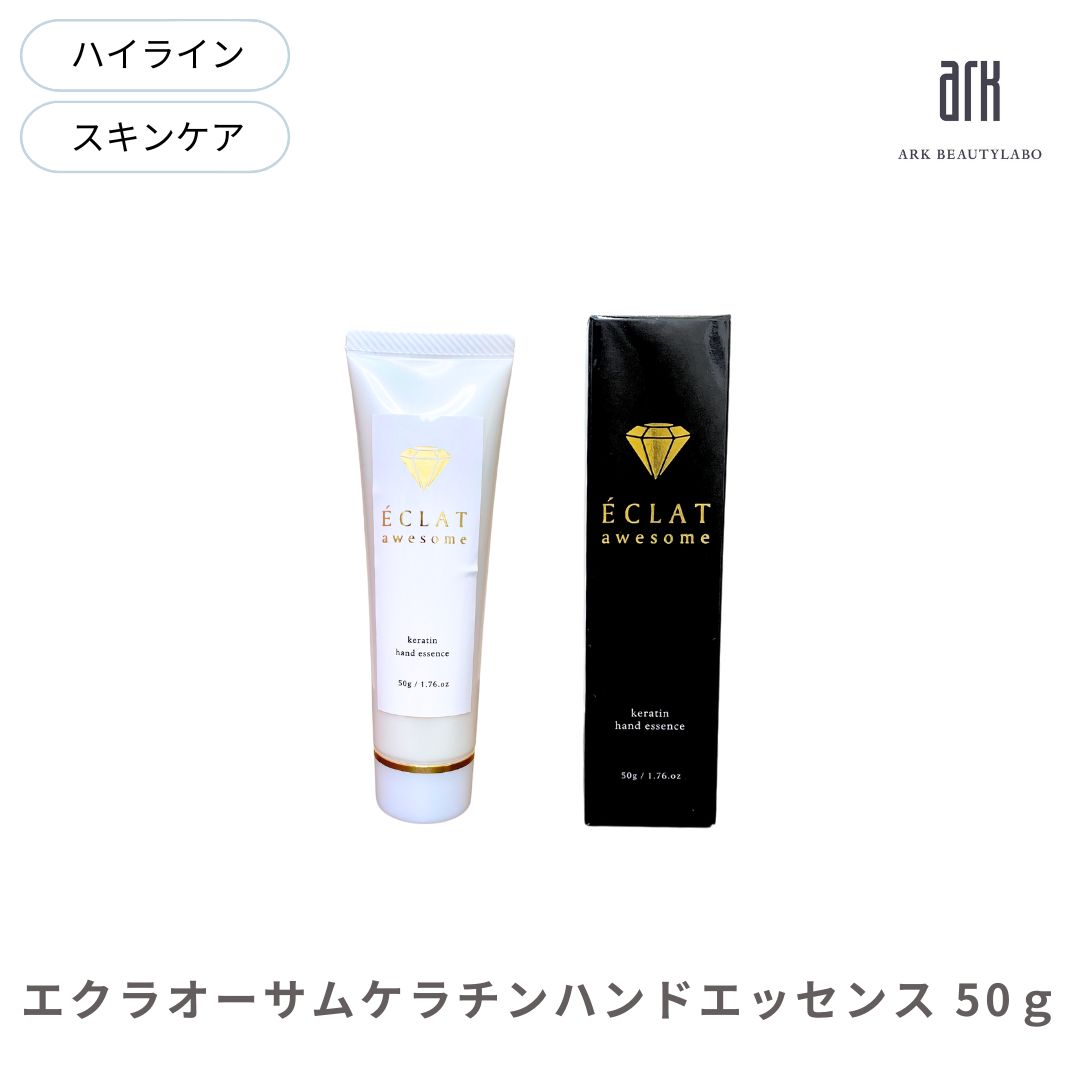 ハンドクリーム 美容液 エクラオーサム ケラチン ハンドエッセンス 50g べたつかないハンドクリーム ギフト さらさら 乾燥 ベタつかない 手の美容液 コラーゲン プラセンタ ガラクトミセス 手荒れ 保湿 高保湿 さらさら エイジング ハンドケア 首 クリーム プレゼント