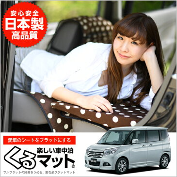 デリカD2 36 46 くるマット 車 フラット クッション 段差解消ベッドで車内泊を快適に!(4個:チョコ) オートキャンプ マットレス 防災グッズ 車中泊グッズ スペースクッション エアーマット