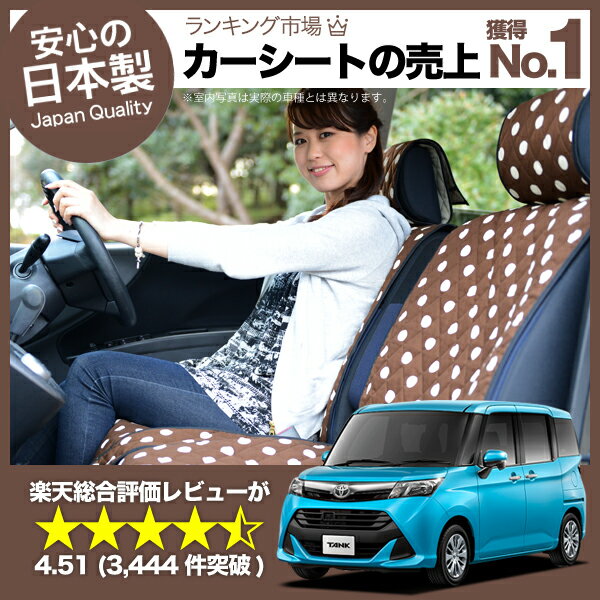 シートカバー タンク 内装 ドレスアップ M900a M910a系 かわいい タンクシートカバー おしゃれで人気のデコテリア Toyota トヨタ 車内の可愛いコーディネート 軽自動車対応 汎用 洗濯okで清潔 簡単取付でしっかりフィット カー用品 アレンジ シート カバー 軽自動車 シートカバー タンク 内装 ドレスアップ M900a M910a系 かわいい タンクシートカバー おしゃれで人気のデコテリア Toyota トヨタ 車内の可愛いコーディネート 軽自動車対応 汎用 洗濯okで清潔 簡単取付でしっかりフィット カー用品 アレンジ シート カバー 軽自動車
