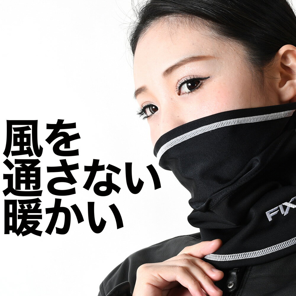 【登山家も使用】ブランド名：FIXFIT 過酷な条件下で使える防水防風ネックウォーマー 男女兼用 通 ...