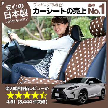 シートカバー RX AGL20W/25W GYL20W/25W かわいい おしゃれで人気のデコテリア LEXUS レクサス 車内の可愛いコーディネート 内装ドレスアップ 軽自動車対応 汎用 丈夫なキルティング生地 洗濯OKで清潔 簡単取付でしっかりフィット カー用品 アレンジ