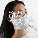 【お得な3枚セット】 運動できるサラサラ・ひんやりマスク 日