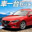 ֡27ޤǥޥ饽1100OFF MAZDA6 ƥ󥶥若 GJ ƥ 󥷥  å 쥹󥷥 ATENZAWAGON ޥĥ6 ѥƥ ե   ƥ å ե ƥ å   Lot No.01פ򸫤