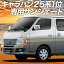 キャラバン E25系 カーテン サンシェード 車中泊 グッズ 断熱 プライバシーサンシェード フロント CARAVAN 【車用カーテン/カーフィルム/カーシェード/日除け/専用/ワンタッチサンシェード/送料無料】
