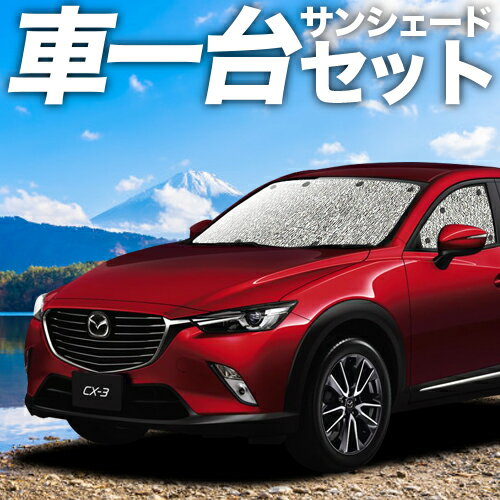 Cx 3 サンシェード みんな探してる人気モノ Cx 3 サンシェード 車 バイク Cx 3 サンシェード みんな探してる人気モノ Cx 3 サンシェード 車 バイク
