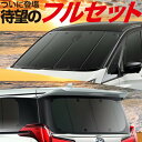 【スーパーSALE！爆安クーポン！】 プリウス ZVW 50系 カーテン サンシェード 車中泊 グッズ フルセット PRIUS 車用カーテン カーフィルム カーシェード サイド カーテン セット フロント カーテン セット 日除け 専用 Lot No.01