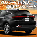 【9日までP10倍】 新型 ハリアー 80系