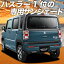 新型 ハスラー MR52S系 MR92S系 カーテン サンシェード 車中泊 グッズ 保温 プライバシーサンシェード リア MR52S MR92S HUSTLER 【車用カーテン/カーフィルム/カーシェード/日除け/専用/ワンタッチサンシェード/送料無料】
