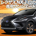 【9日までP10倍】 レクサス NX300h NX300