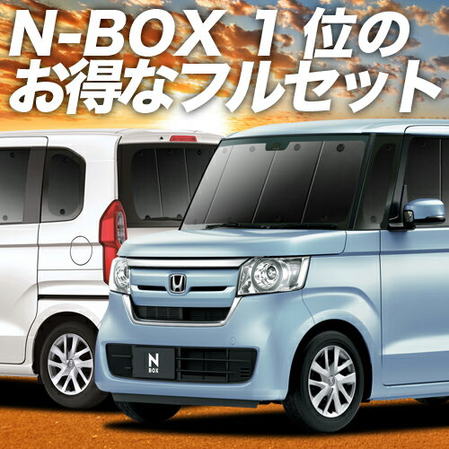 N-BOX N-BOXカスタム JF3/4系 カーテン サンシェード 車中泊 グッズ フルセット N BOX JF3 JF4 車用カーテン カーフィルム カーシェード サイド カーテン セット フロント カーテン セット 日除け 専用 Lot No.01