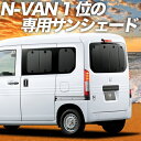 【9日までP10倍】 N-VAN N-VAN+スタイル 