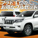 【P10倍 (5/1)限定】【フルセット】 ホンダ エリシオン RR系 サンシェード [カーテン 車中泊 日除け 防寒 目隠し]【あす楽対応】