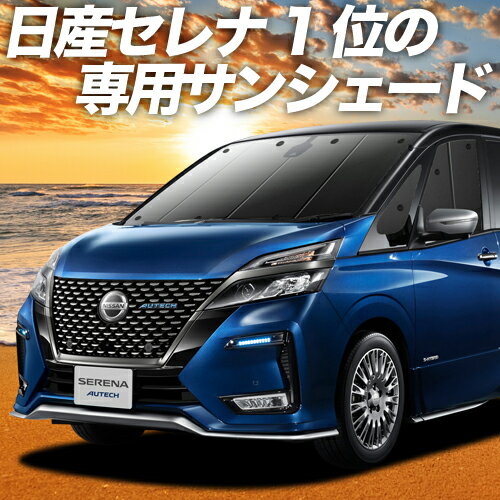 【23日までP10倍】 セレナ C27系 e-POWER