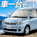 【1日まで1000円OFF】【吸盤＋2個】 シエンタ CP80系 DICE対応 カーテン サンシェード 車中泊 グッズ シームレスサンシェード SIENTA 車用カーテン カーフィルム カーシェード サイド カーテン セット フロント カーテン セット 日除け 専用