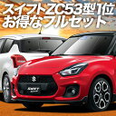 【P10倍 (5/5)限定】【フルセット】 トヨタ ノア ヴォクシー 70系 サンシェード [カーテン 車中泊 日除け 防寒 目隠し]【あす楽対応】