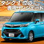 タンク M900A/M910A系 カーテン サンシェード 車中泊 グッズ 断熱 プライバシーサンシェード フロント M900A M910A TANK 【車用カーテン/カーフィルム/カーシェード/日除け/専用/ワンタッチサンシェード/送料無料】