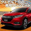 【秋のP2倍+1400円引】【吸盤+3個】 ヴェゼル RU1/4系 カーテン サンシェード 車中泊 グッズ 断熱 プライバシーサンシェード フロント RU1 RU2 RU3 RU4 ハイブリッド対応 【車用カーテン/カーフィルム/カーシェード/日除け/専用】