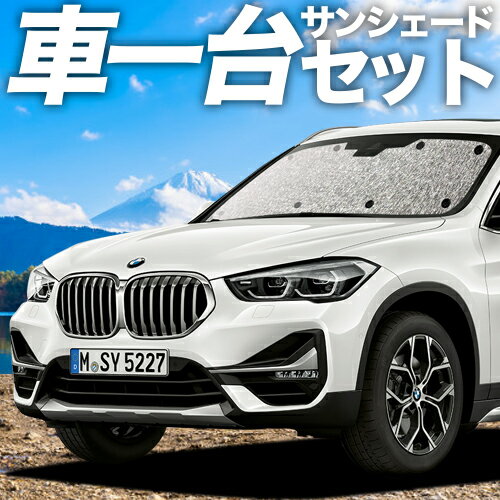 【23日までP5倍】【吸盤＋2個】 BMW X1 F48 カーテン サンシェード 車中泊 グッズ シームレスサンシェード X1 車用カーテン カーフィルム カーシェード サイド カーテン セット フロント カーテン セット 日除け 専用