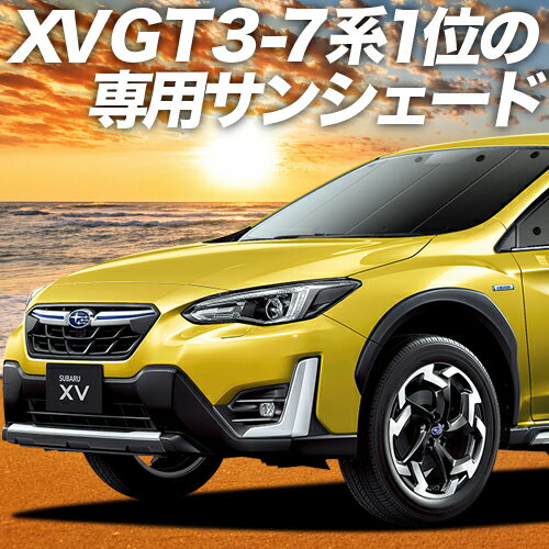 【16日マラソン1400円OFF】【吸盤＋1個】 新型 SUBARU XV GT3/GT7 カーテン サンシェード 車中泊 グッズ フロント XV GT3 GT7 車用カーテン カーフィルム カーシェード サイド カーテン セット フロント カーテン セット 日除け 専用