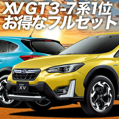 新型 SUBARU XV GT3/GT7 カーテン サンシェード 車中泊 グッズ フルセット XV GT3 GT7 車用カーテン カーフィルム カーシェード サイド カーテン セット フロント カーテン セット 日除け 専用 Lot No.01