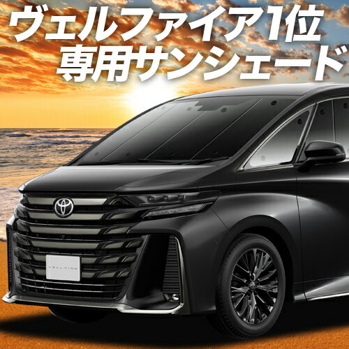 【今だけ発動！緊急クーポン！】 新型 アルファード 40系 ヴェルファイア 40系 カーテン サンシェード 車中泊 グッズ フロント AGH TAHA 40W 45W 車用カーテン カーフィルム カーシェード サイド カーテン セット フロント カーテン セット 日除け 専用 Lot No.01 1