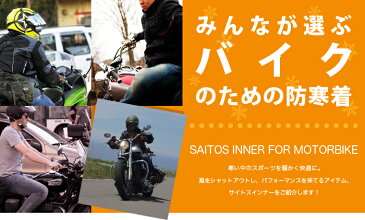 【最強バイクウェアインナー】サイトス 防寒 インナー 防寒着 つなぎ 長袖 レディース メンズ共用 秋冬 防風 防水 軽量 黒 M/L/XL レインウェア ウインドブレーカー レインスーツ グローブ ヘルメット ハンドルカバー スマホホルダー ブーツとセットでおすすめ【NO:50245】