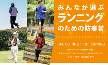 【最強ランニングウェアインナー】サイトス 防寒 インナー 防寒着 パンツ レディース メンズ共用 秋冬 防風 防水 軽量 黒 M/L/XL レインウェア ウインドブレーカー ランニングシューズ ソックス タイツ スパッツ ウエストポーチとセットでおすすめ 【NO:70246】