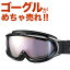 【最安値チャレンジ】★16-17 NEWモデル アックス AX888-WPK BK スノーボードゴーグル スノーボード スキー スノボー スノー スノボ ゴーグル スキーゴーグル AXE スノーゴーグル 2016-2017 ダブルレンズ 曇り止め機能 メガネ ヘルメット対応 【No.01】