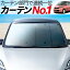 【eKスペースB11A eKスペースカスタム】 カーテンより「プライバシーサンシェード」が選ばれる理由! 【フロント用】車内で仮眠、紫外線 日除け 盗難防止 内装ドレスアップやカスタムパーツに カーフィルム 車中泊 純正 燃費向上