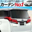 【プリウス ZVW30系】 カーテンより「プライバシーサンシェード」が選ばれる理由!【リア用】車内で仮眠、紫外線 日除け 盗難防止 内装ドレスアップやカスタムパーツに カーフィルム エアコン安定燃費向上