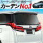 【レヴォーグ VM4/VMG】 カーテンより「プライバシーサンシェード」が選ばれる理由! 【リア用】車内で仮眠、紫外線 日除け 盗難防止 内装ドレスアップやカスタムパーツに カーフィルム エアコン安定燃費向上