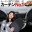 【ノート E12 e-POWER】 銀紙サンシェードより「プライバシーサンシェード」が選ばれる理由!【フロント用】車内で仮眠、紫外線 日除け 盗難防止 内装ドレスアップやカスタムパーツに カーフィルム 車中泊 純正 燃費向上