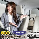 【22日まで310円OFF】 車 収納 バッグ ポケット 多機能 シートバック 小物入れ 便利グッズ ネット 運転席 助手席 ミニバン 軽自動車 SUV ティッシュ スマホ ドリンクホルダー センターカーゴ 新型 レクサス RX ALA10/ALH10型 RX350 RX450h RX500h LotNo.05