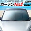 【タント タントカスタム L375S/L385S系】 カーテンより「プライバシーサンシェード」が選ばれる理由!【フロント用】車内で仮眠、紫外線 日除け 盗難防止 内装ドレスアップやカスタムパーツに カーフィルム 車中泊 純正 燃費向上