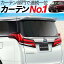 【アトレーワゴン 321/331系】 カーテンより「プライバシーサンシェード」が選ばれる理由!【リア用】車内で仮眠、紫外線 日除け 盗難防止 内装ドレスアップやカスタムパーツに カーフィルム 車中泊 純正 燃費向上