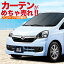 【ミライース LA300/310系】 カーテンめちゃ売れ!プライバシーサンシェード【フロント用】車内で仮眠、紫外線 日除け 盗難防止 内装ドレスアップやカスタムパーツに カーフィルム 車中泊 純正 燃費向上