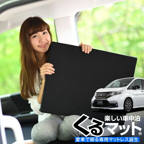 【5のつく日限定●1000円OFF】【お得4個】 車マット ステップワゴン RP1/5系 (8人乗り) シートフラットクッション 段差解消 車中泊 マット (4個) 車中泊 グッズ 防災グッズ エアーマット エアベッド ベッド キャンピングマット キャンプマット Lot No.01