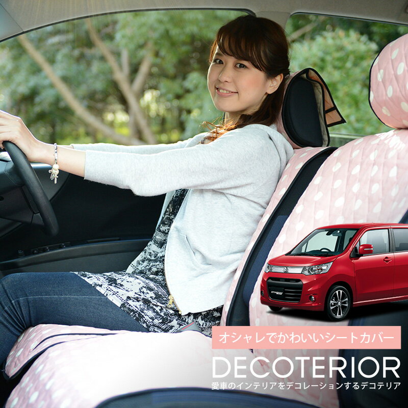 【12/26限定！最大全額2,900円引】 ワゴンR スティングレイ対応 全年式対応 おしゃれ 人気 デコテリア 水玉 チェック ベージュ ブラウン ピンク 赤 ネイビー 内装 汎用 収納 カスタムパーツ キルティング生地 洗濯OK 清潔 カー用品 Lot-NA01