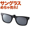 人気サングラスブランドAXEの偏光サングラス AS-3PCS SV 偏光グラス クリップサングラス クリップ式 ゴルフ 釣り ジョギング マラソン ランニング ...