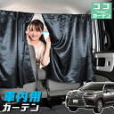 車 カーテン 新型 レクサス LX 600 LX 700h LX 300 系 VJA310W 型 VJH310W 型 日よけ 日除け 間仕切り 紫外線 UVカッ...