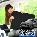 【31日まで500円OFF】【お得2個】 車マット アウディ Q5 FY型 シートフラットクッション 段差解消 車中泊 マット (2個 評価C) 車中泊 グッズ 防災グッズ エアーマット エアベッド ベッド キャンピングマット キャンプマット Lot No.02