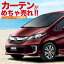 【フリード GB3/4系 GP3 ハイブリッド】 カーテンめちゃ売れ!プライバシーサンシェード【リア用】車内で仮眠、紫外線 日除け 盗難防止 内装ドレスアップやカスタムパーツに カーフィルム 車中泊 純正 燃費向上