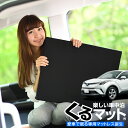 【7/15限定!最大全額3,500円引】【お得2個】 車マット C-HR 10 50 シートフラットクッション 段差解消 車中泊 マット (2個) 車中泊 グッ...
