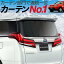 【T30系 エクストレイル】 カーテンめちゃ売れ!プライバシーサンシェード【リア用】車内で仮眠、紫外線 日除け 盗難防止 内装ドレスアップやカスタムパーツに カーフィルム 車中泊 純正 燃費向上