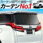 【ランドクルーザープラド 150系】 カーテンより「プライバシーサンシェード」が選ばれる理由!【リア用】車内で仮眠、紫外線 日除け 盗難防止 内装ドレスアップやカスタムパーツに カーフィルム 車中泊 純正 燃費向上